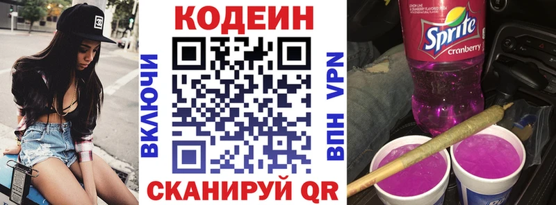 Кодеин Purple Drank  Ардон 